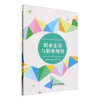 职业素养与职业规划