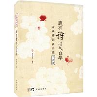 腹有诗书气自华